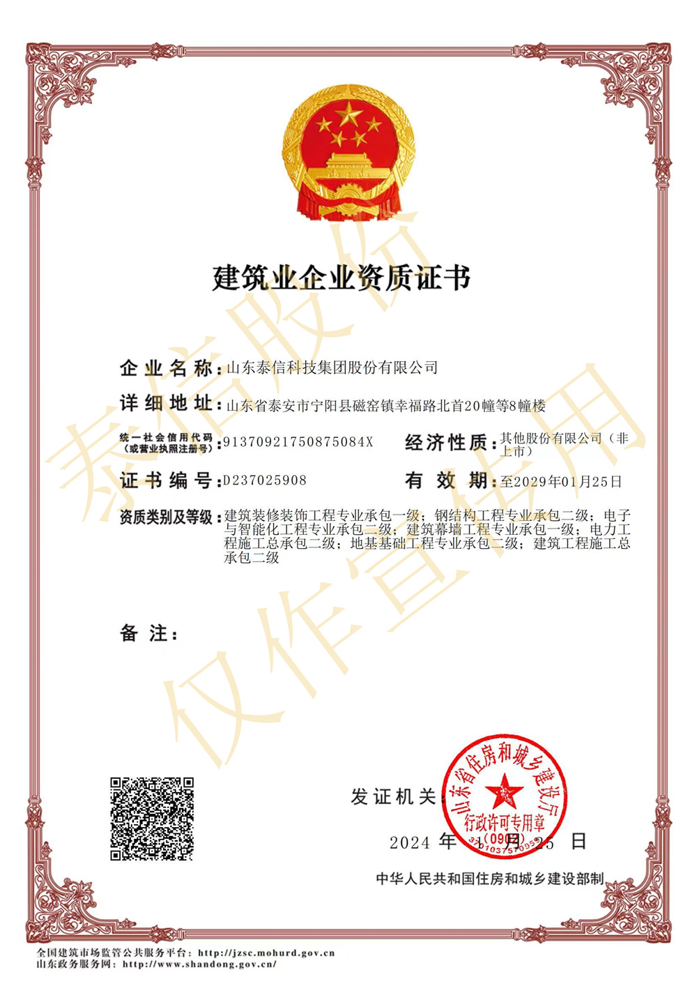 建筑幕墻工程專業承包壹級